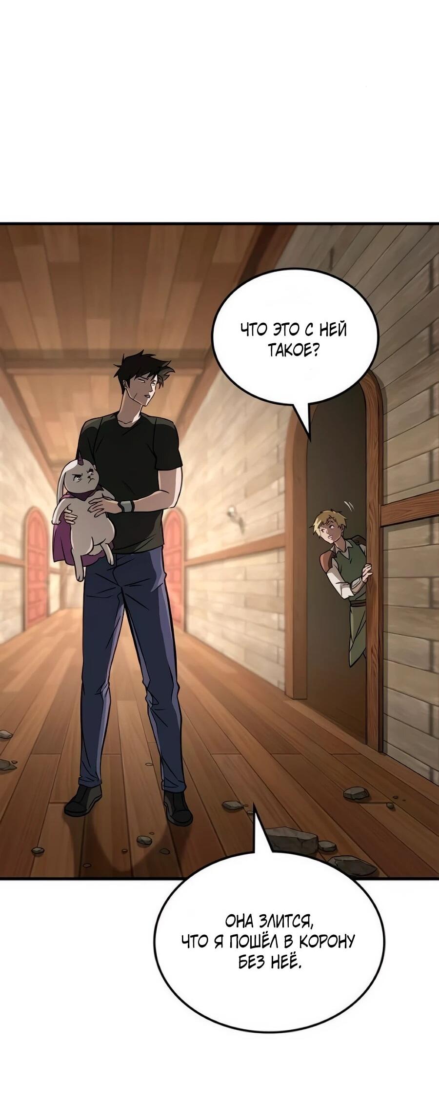 Манга Система вселенной - Глава 35 Страница 51