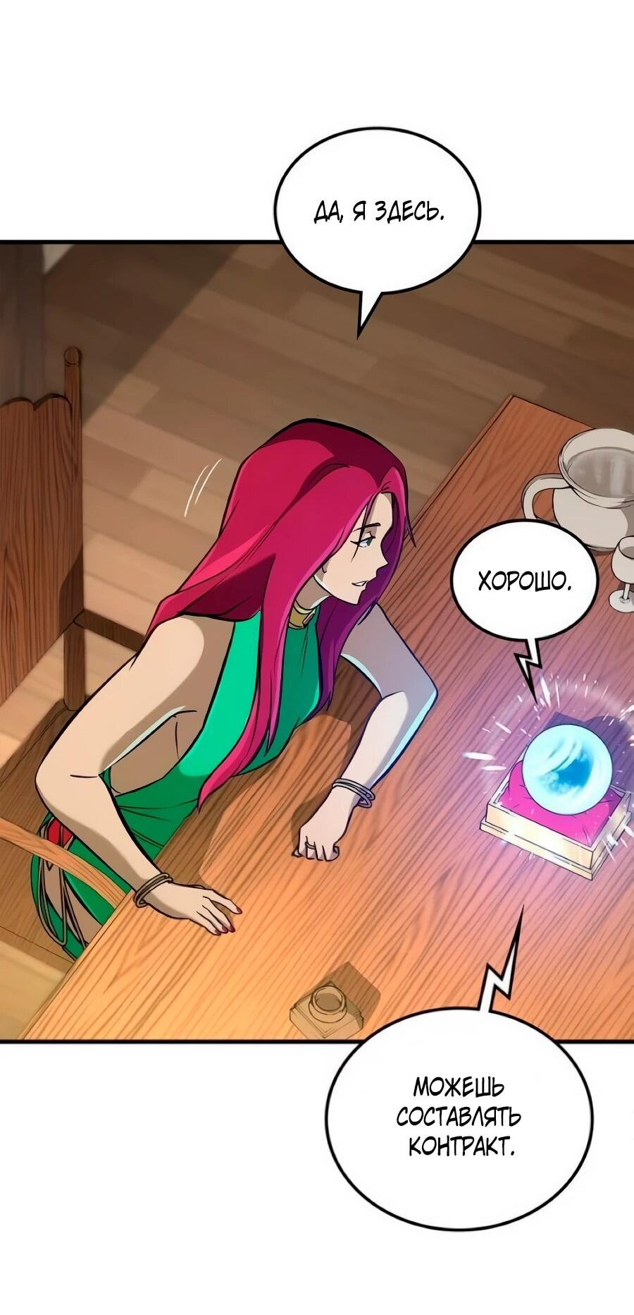 Манга Система вселенной - Глава 35 Страница 19