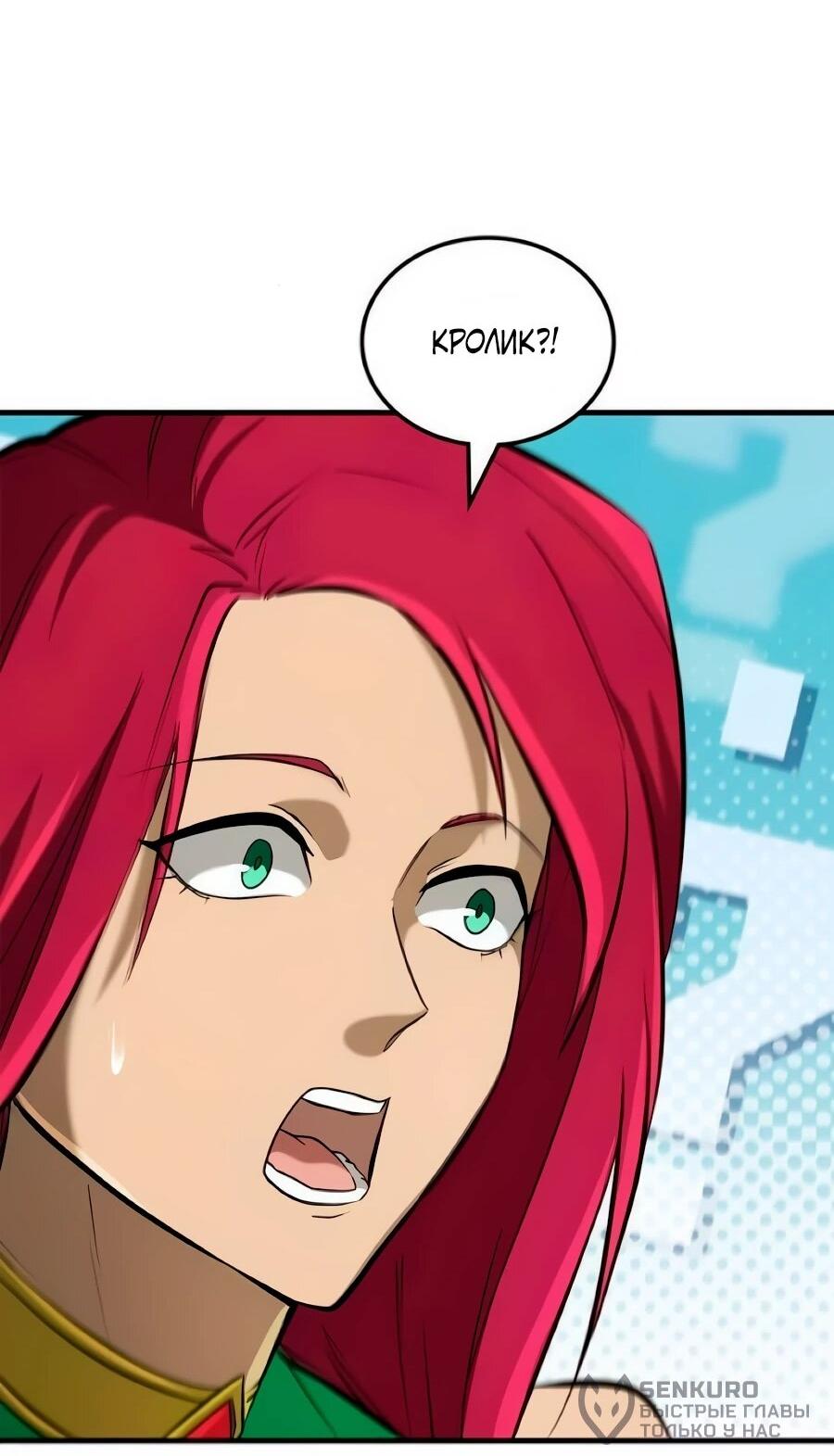 Манга Система вселенной - Глава 35 Страница 36