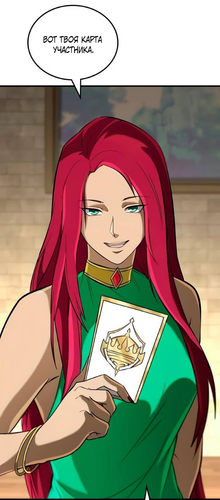 Манга Система вселенной - Глава 35 Страница 24