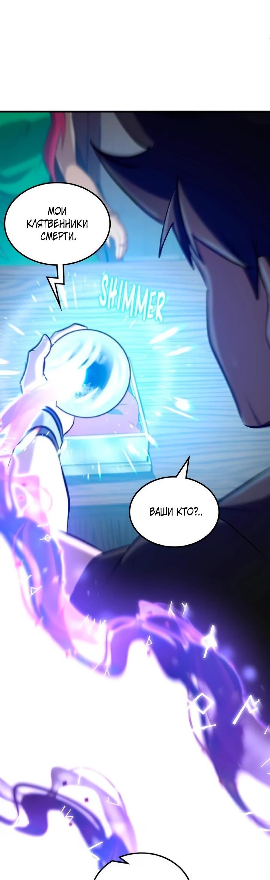 Манга Система вселенной - Глава 35 Страница 12