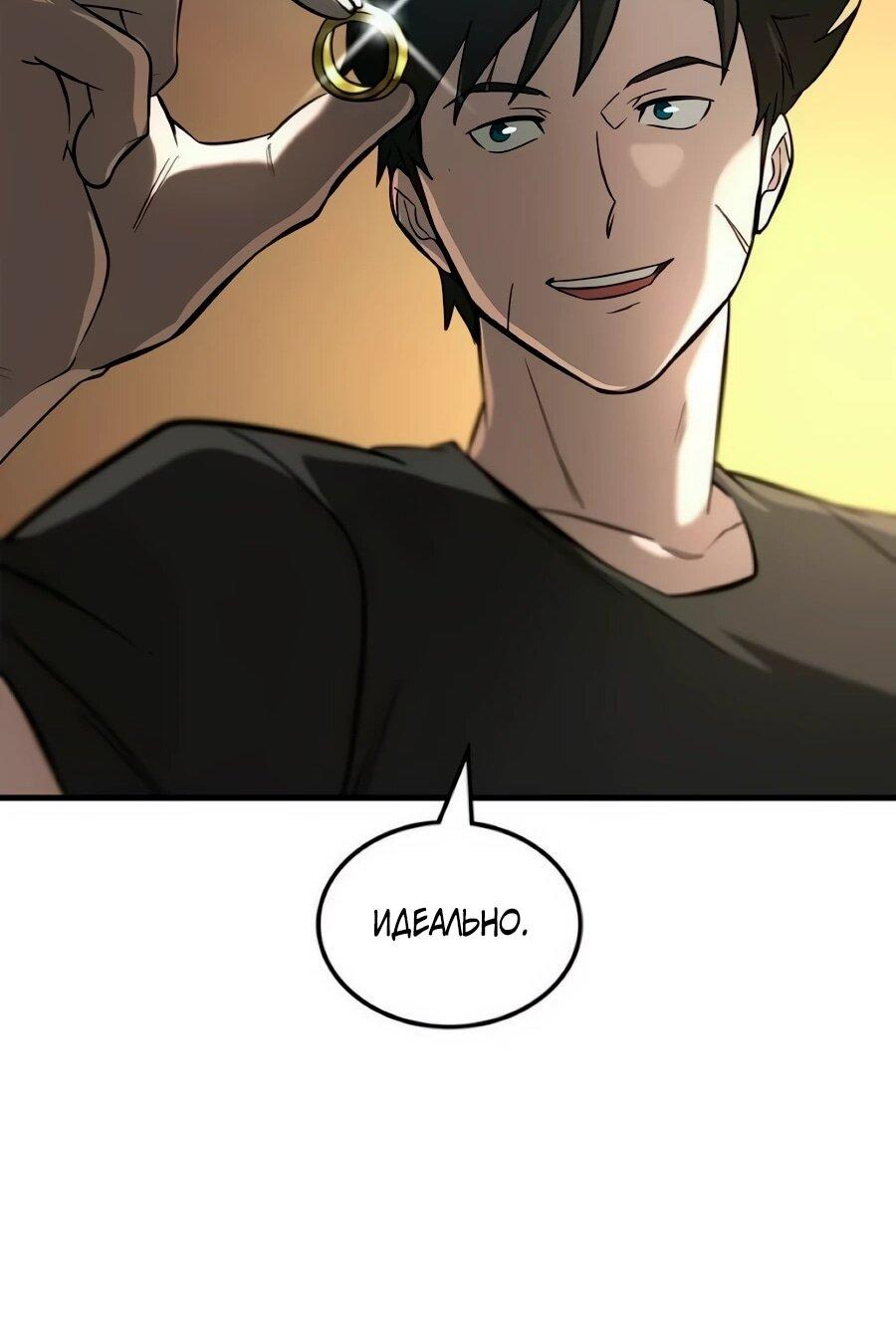 Манга Система вселенной - Глава 35 Страница 28