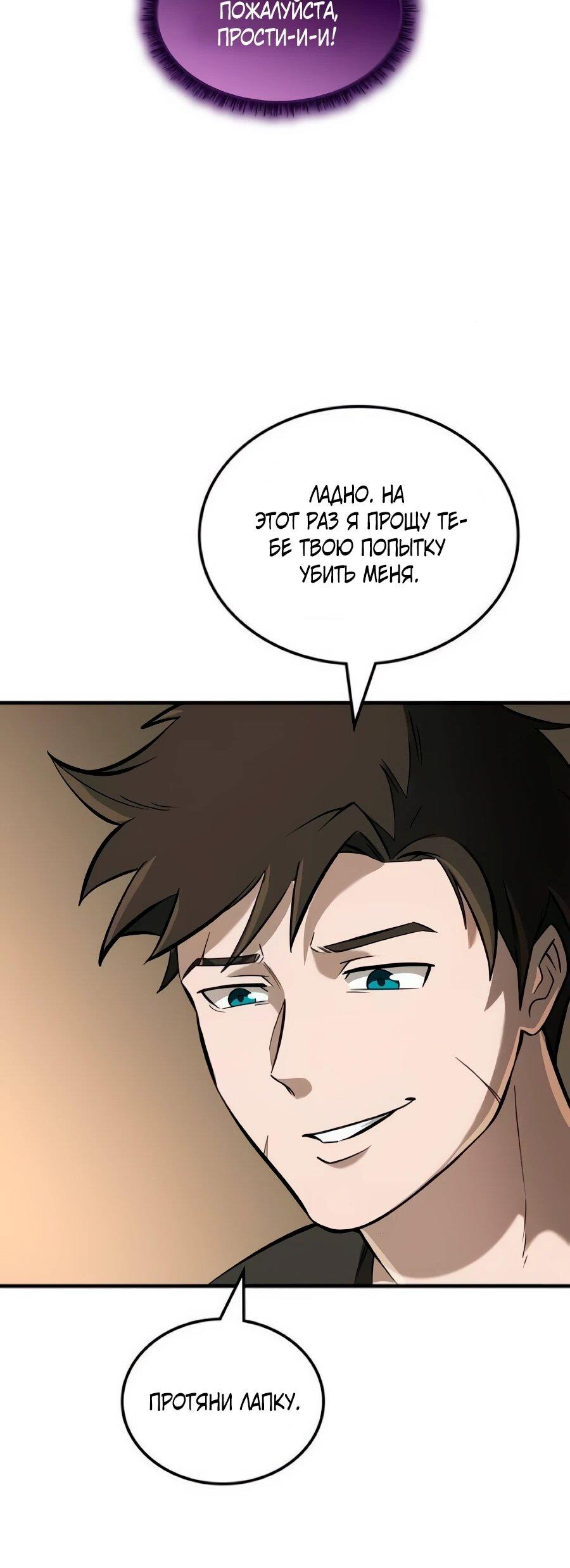 Манга Система вселенной - Глава 35 Страница 58