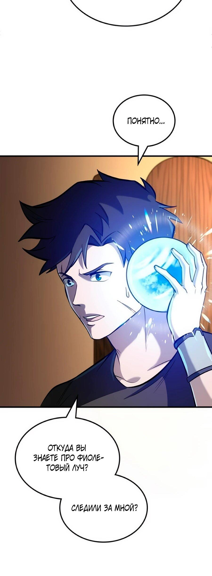 Манга Система вселенной - Глава 35 Страница 10