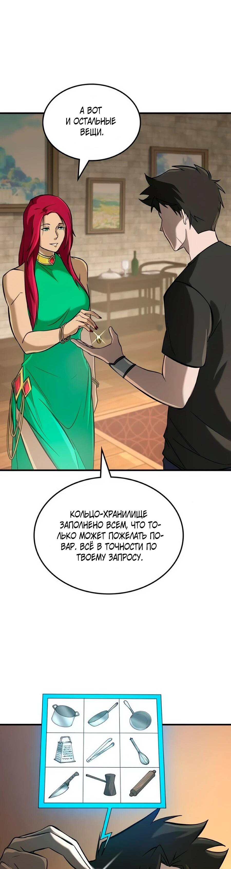 Манга Система вселенной - Глава 35 Страница 27