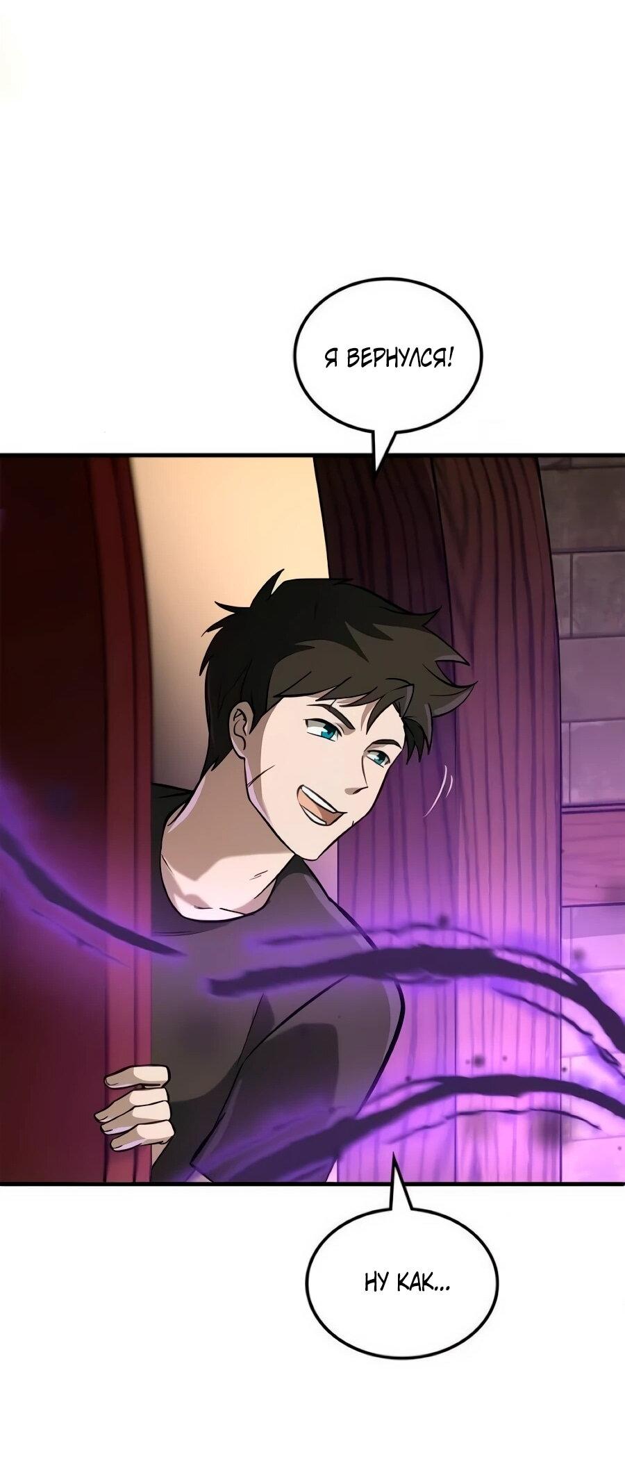 Манга Система вселенной - Глава 35 Страница 40