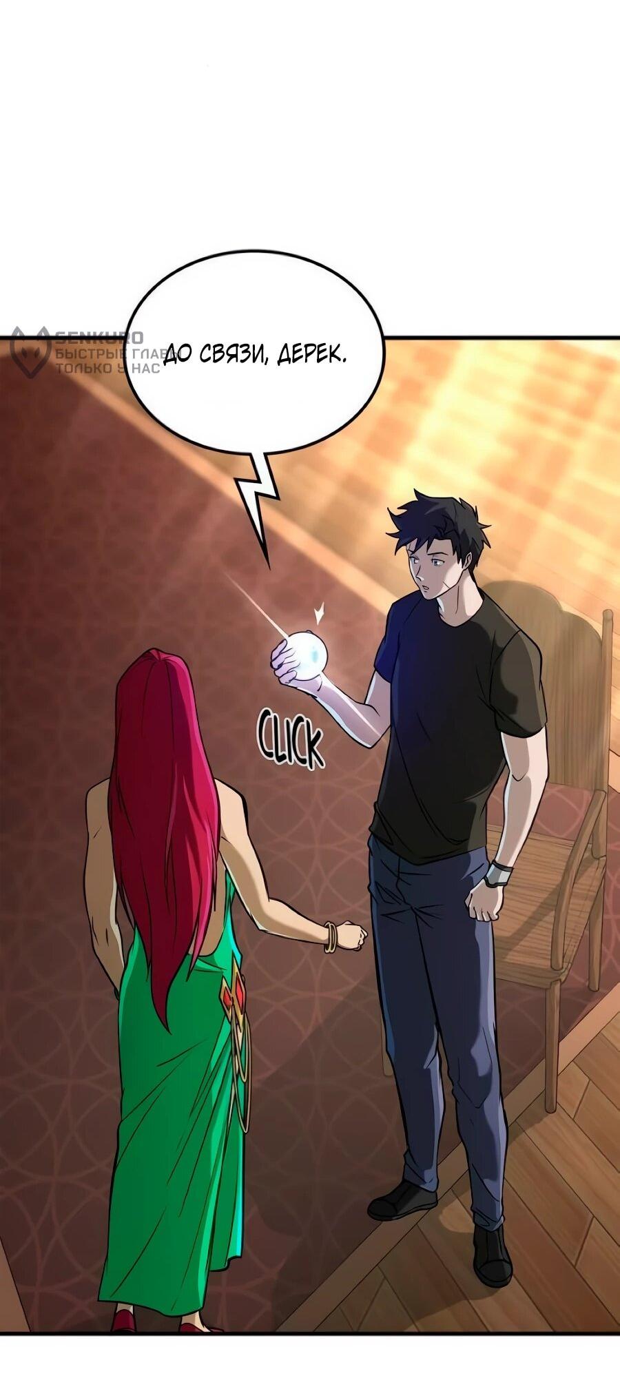 Манга Система вселенной - Глава 35 Страница 33