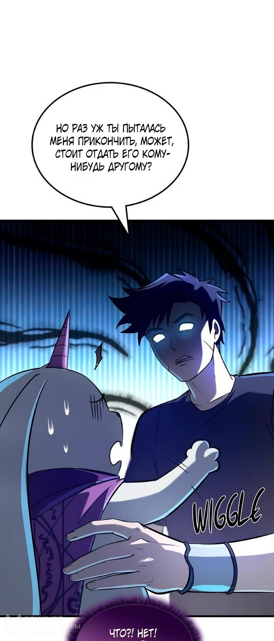 Манга Система вселенной - Глава 35 Страница 57