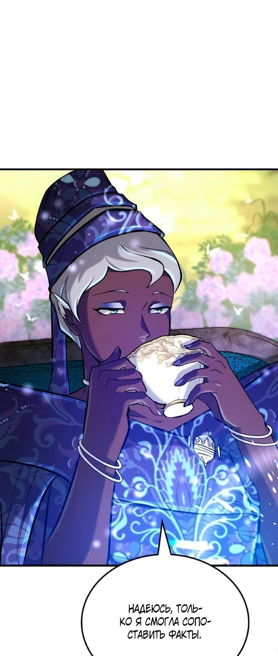 Манга Система вселенной - Глава 35 Страница 9