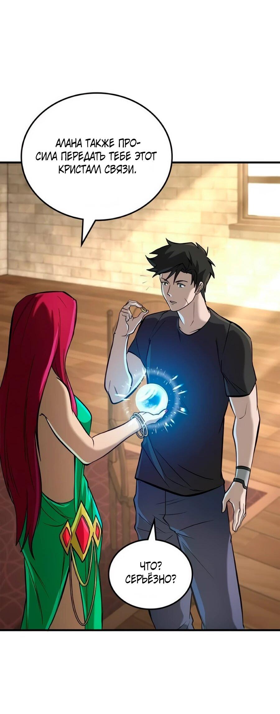 Манга Система вселенной - Глава 35 Страница 29