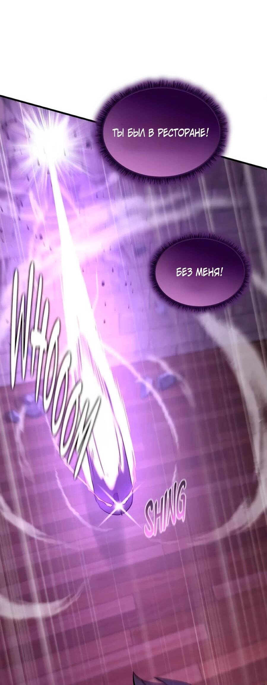 Манга Система вселенной - Глава 35 Страница 44