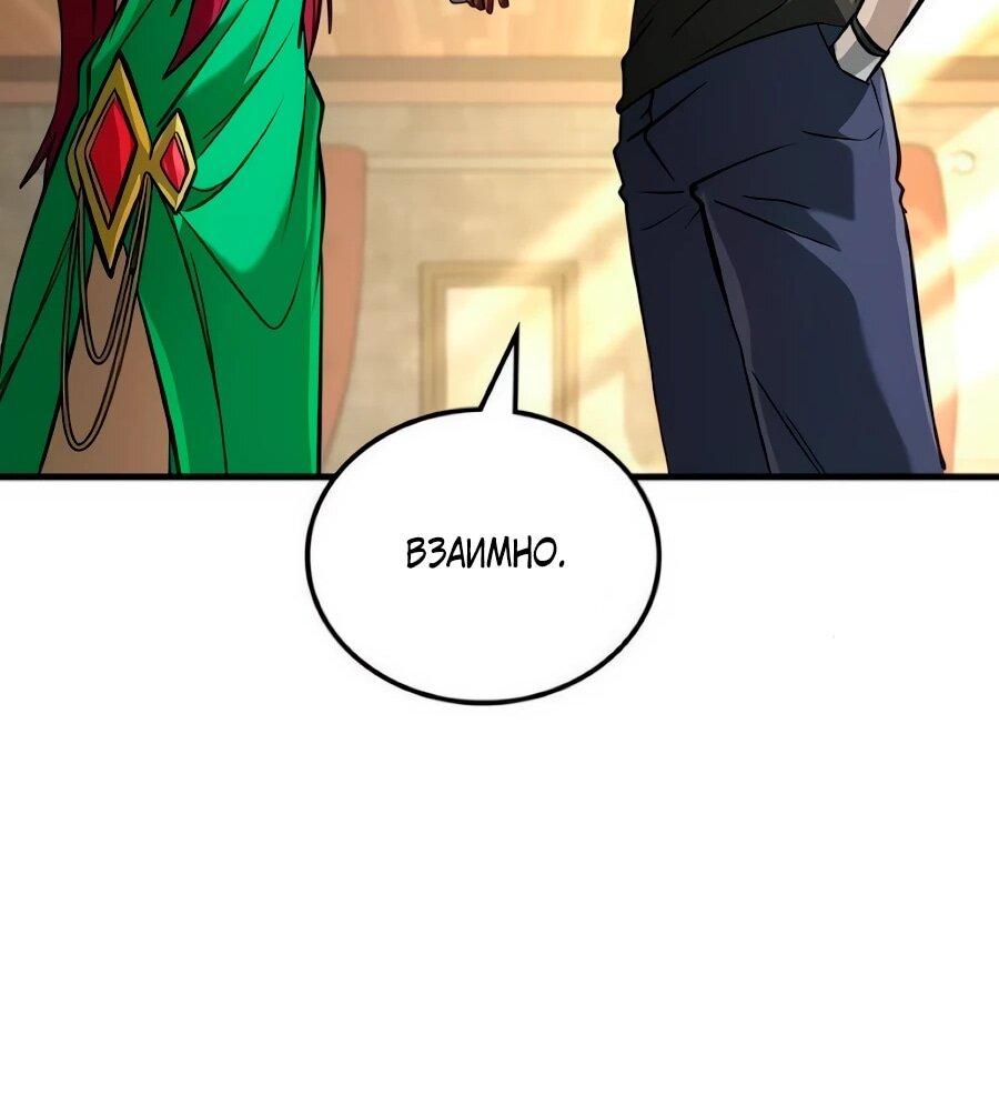 Манга Система вселенной - Глава 35 Страница 23