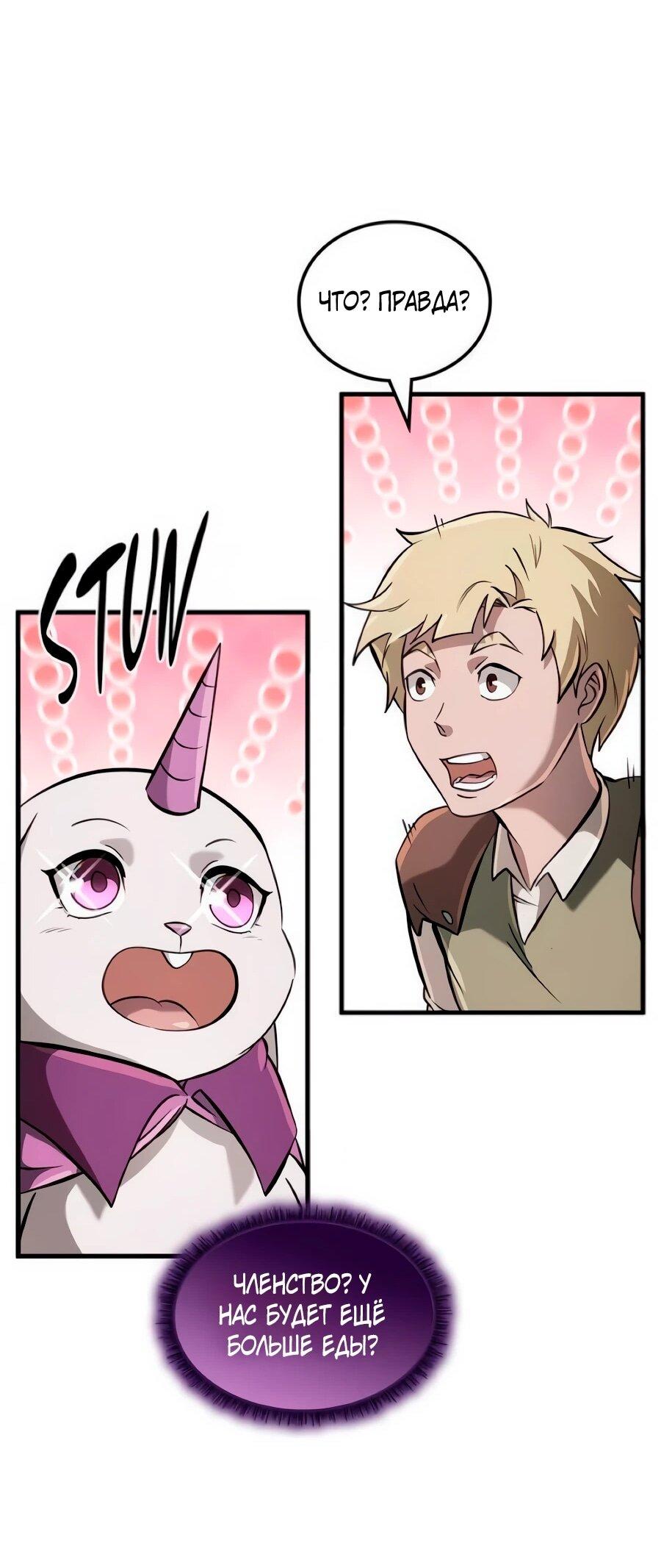 Манга Система вселенной - Глава 35 Страница 55