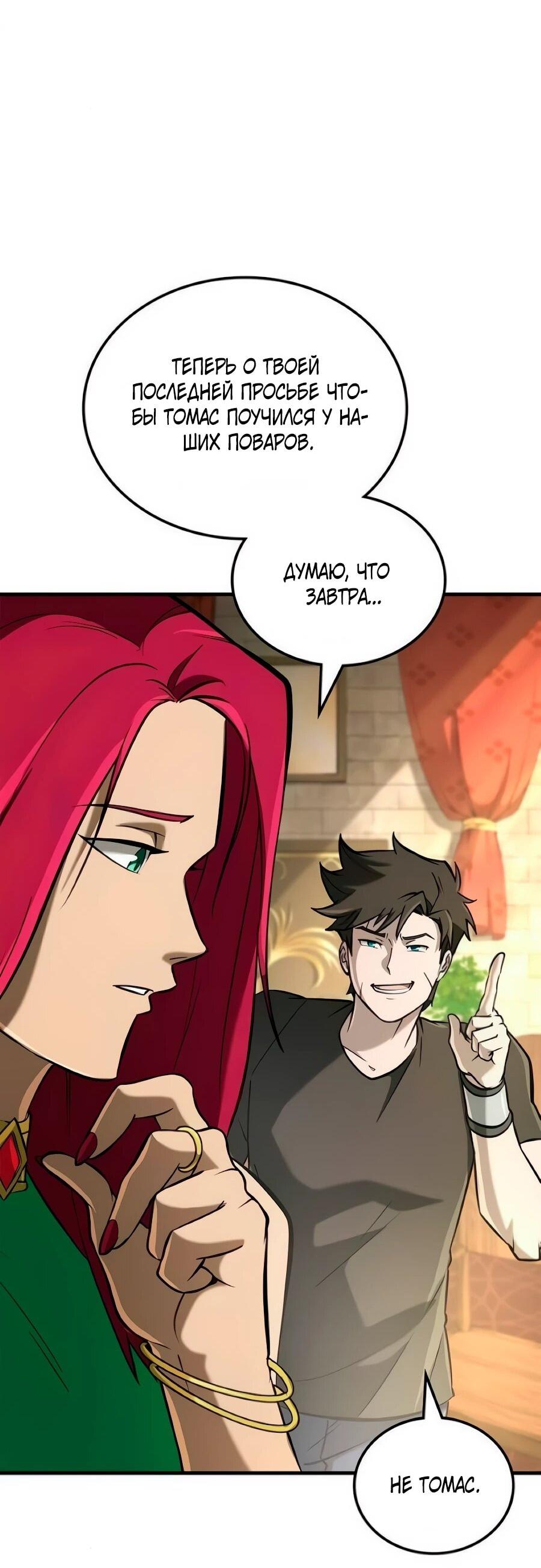 Манга Система вселенной - Глава 35 Страница 34