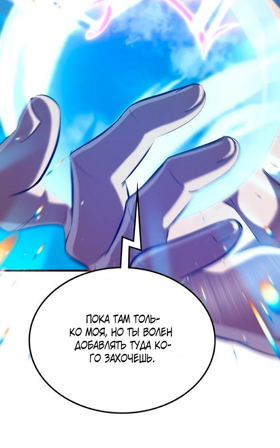 Манга Система вселенной - Глава 35 Страница 32