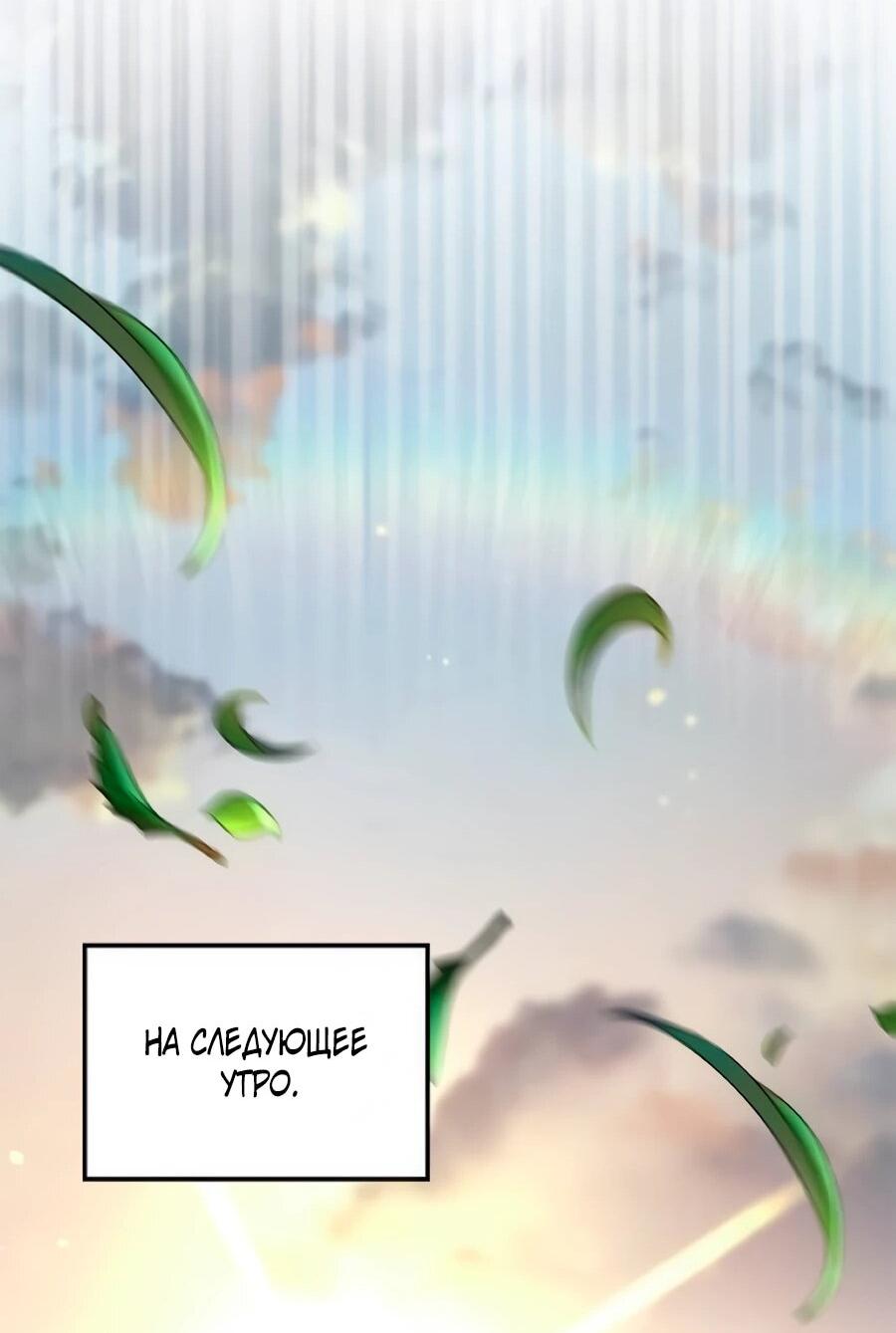 Манга Система вселенной - Глава 35 Страница 64