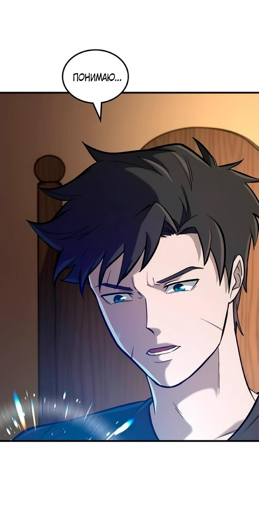 Манга Система вселенной - Глава 35 Страница 16