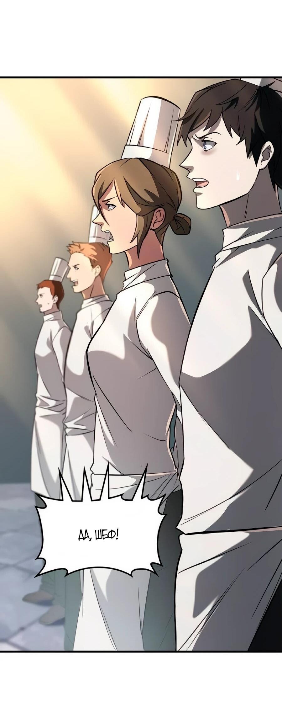 Манга Система вселенной - Глава 35 Страница 69