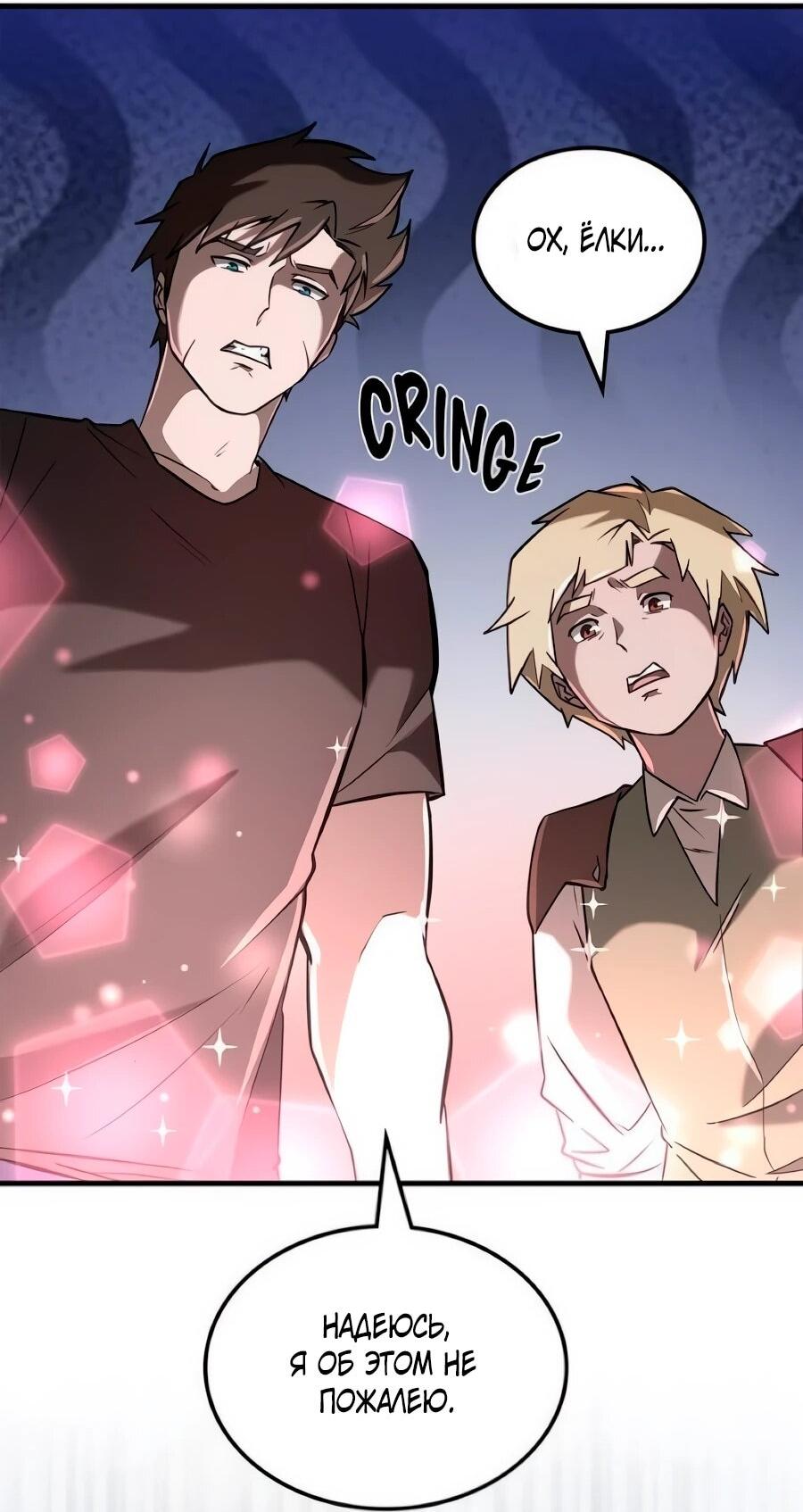 Манга Система вселенной - Глава 35 Страница 63