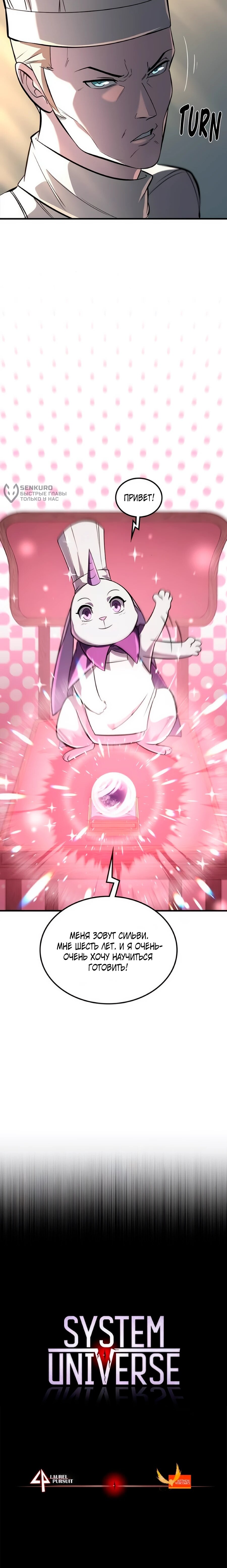 Манга Система вселенной - Глава 35 Страница 71