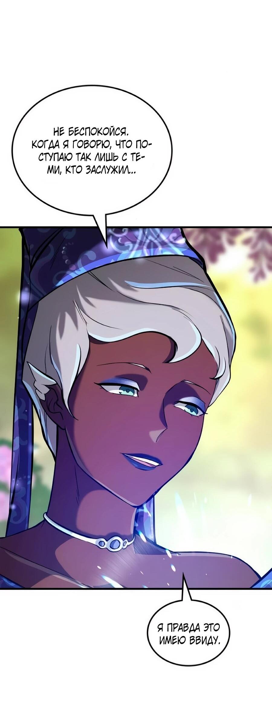 Манга Система вселенной - Глава 35 Страница 15