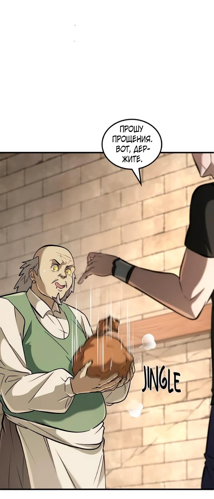 Манга Система вселенной - Глава 35 Страница 49