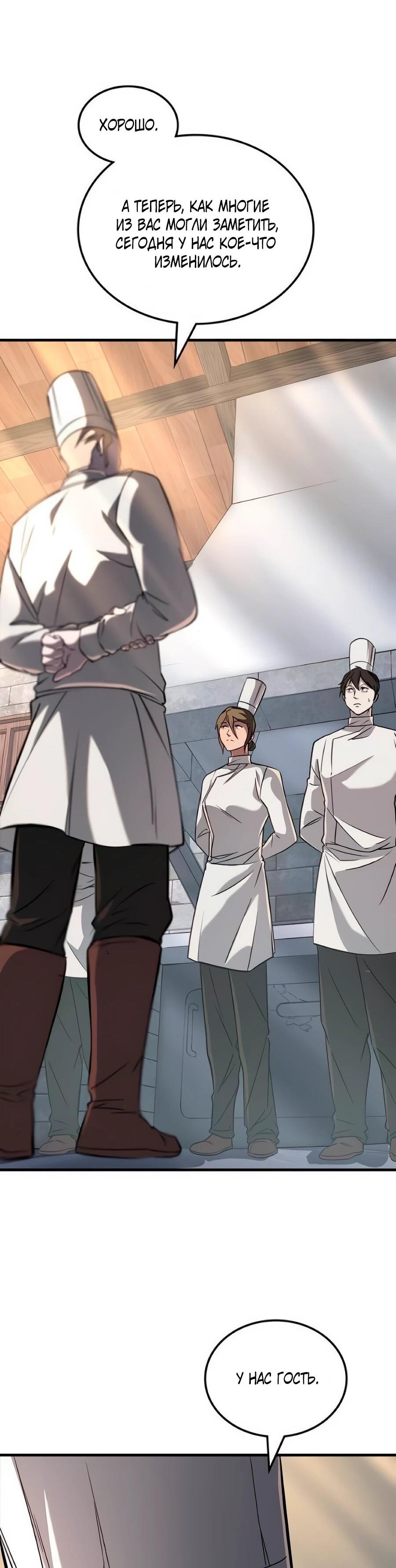 Манга Система вселенной - Глава 35 Страница 70