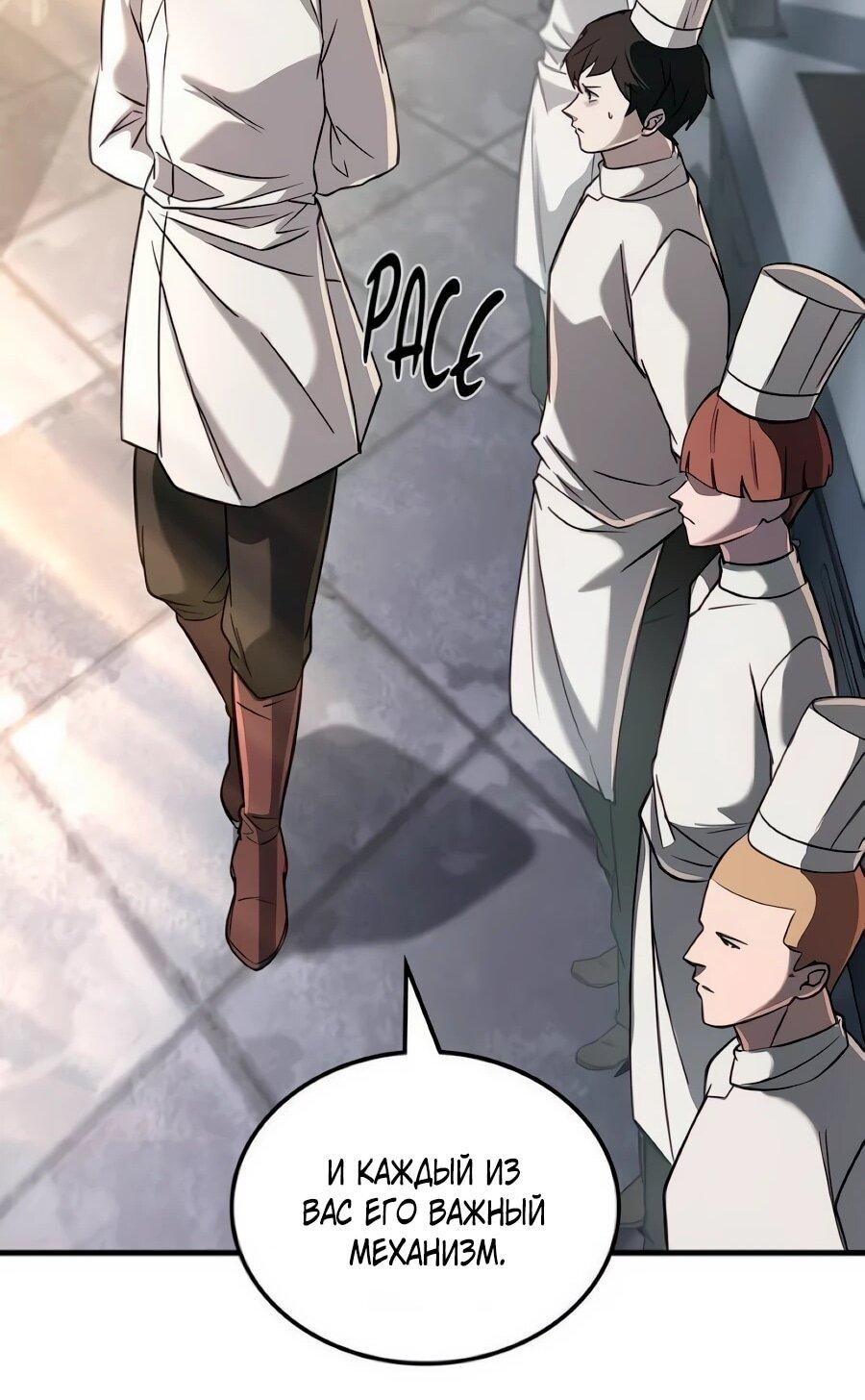 Манга Система вселенной - Глава 35 Страница 67