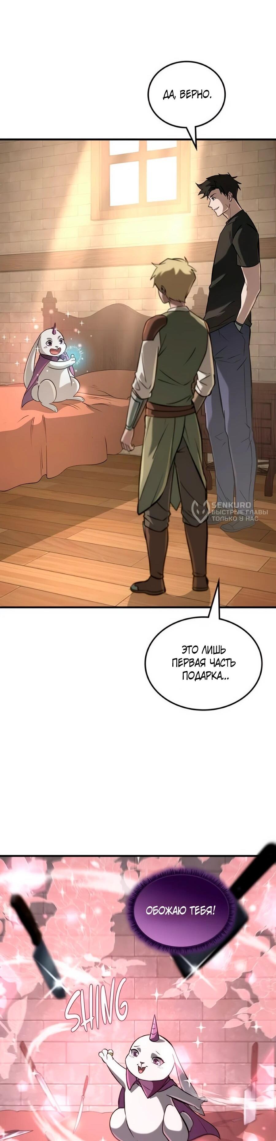 Манга Система вселенной - Глава 35 Страница 61