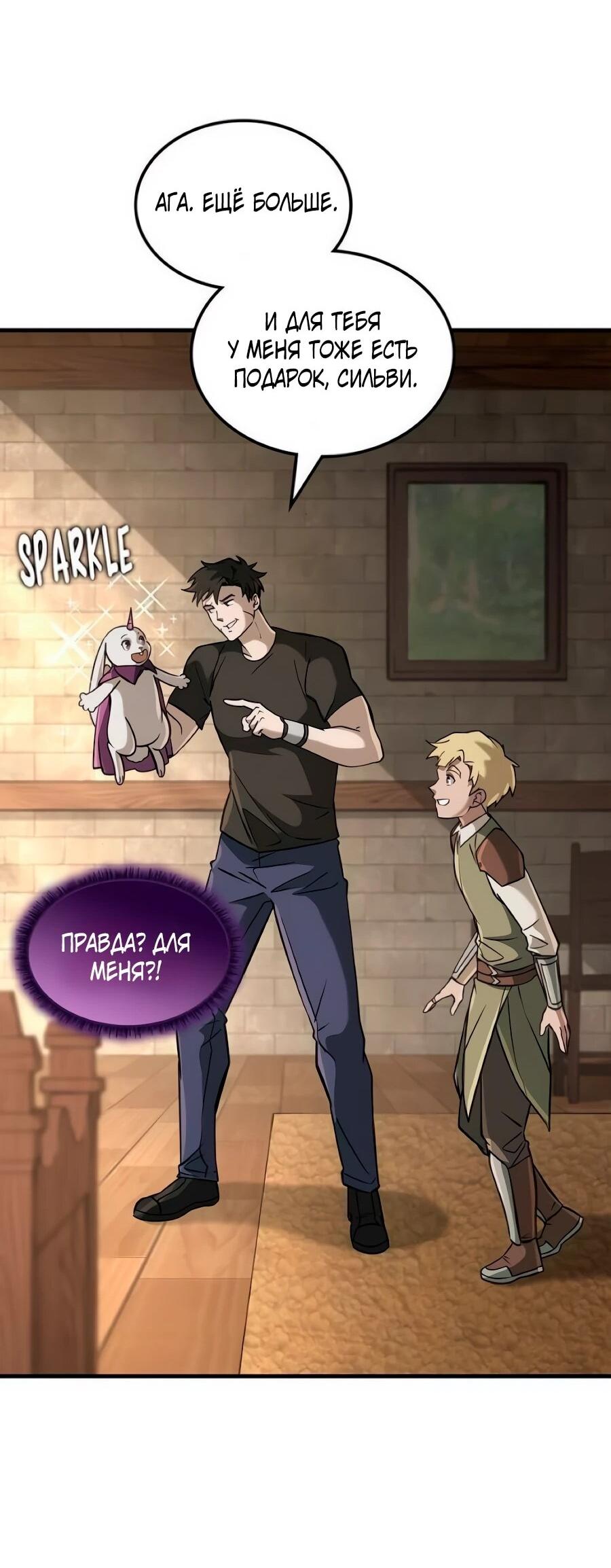 Манга Система вселенной - Глава 35 Страница 56