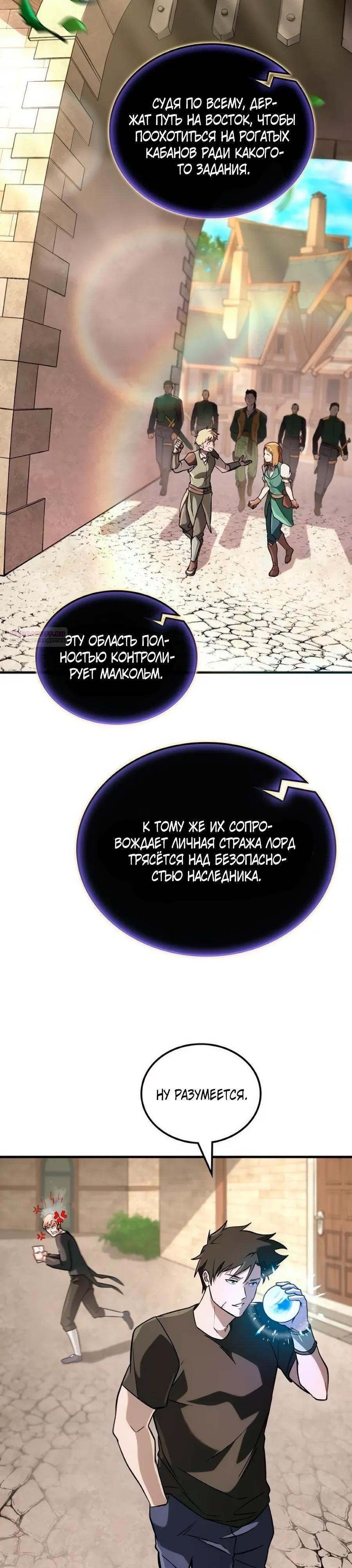 Манга Система вселенной - Глава 36 Страница 30