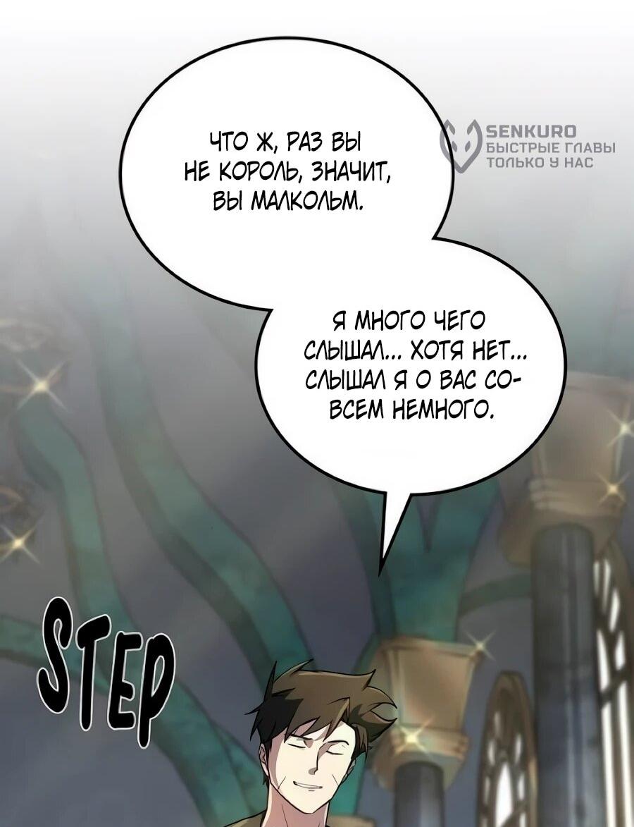 Манга Система вселенной - Глава 39 Страница 31