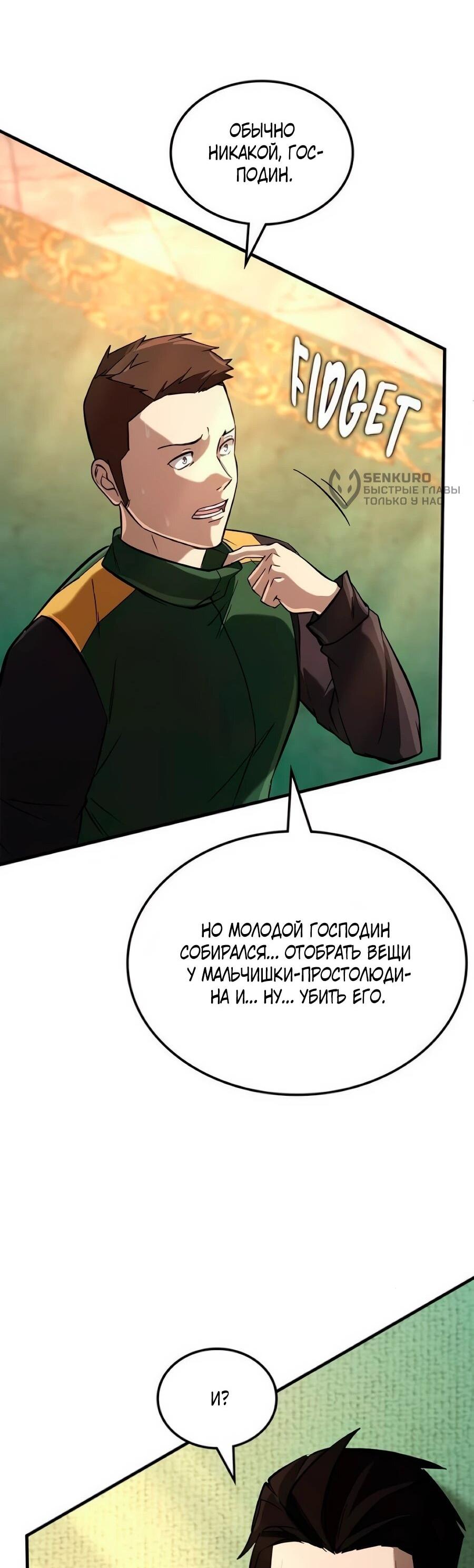 Манга Система вселенной - Глава 38 Страница 58