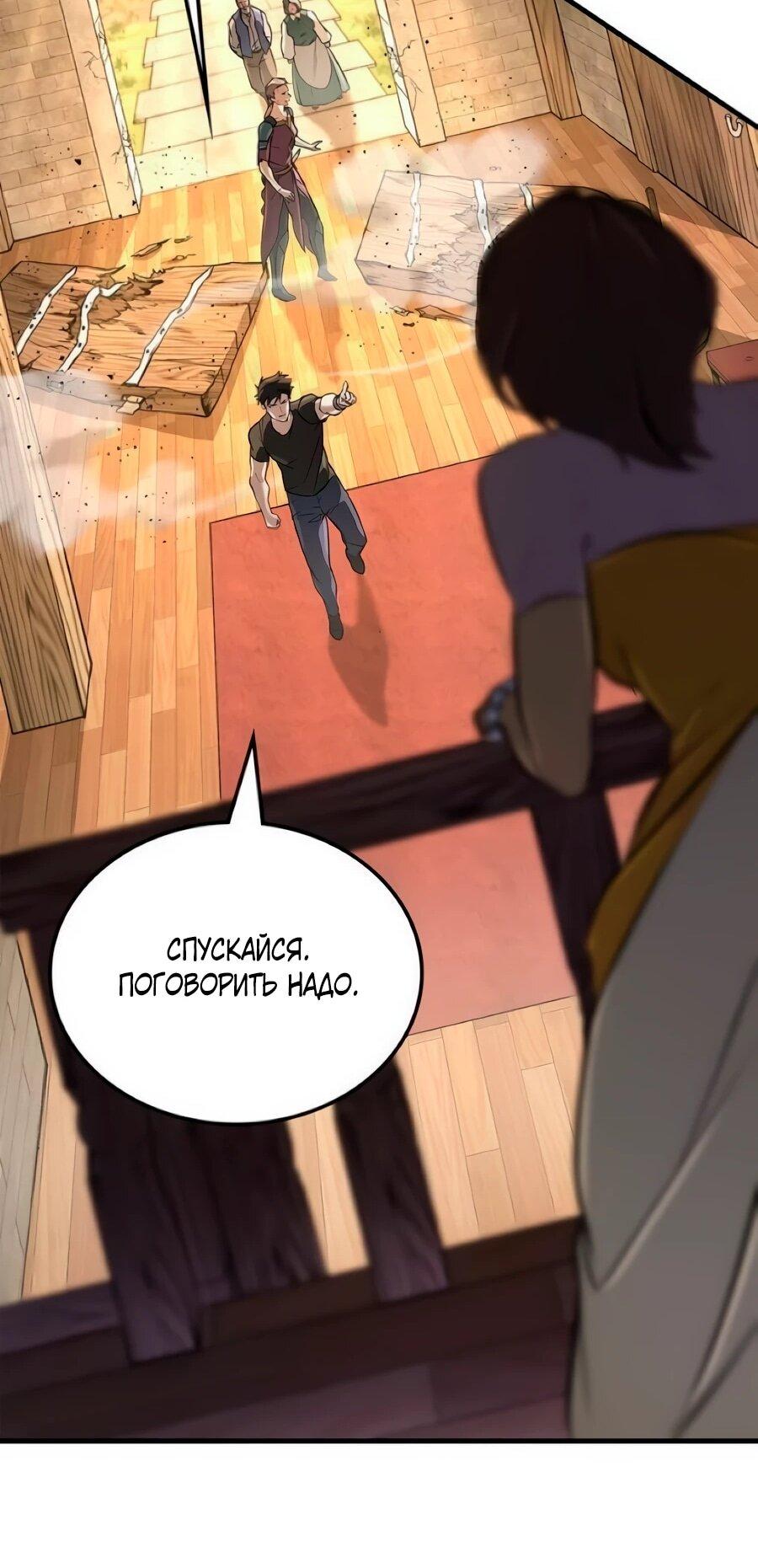Манга Система вселенной - Глава 42 Страница 57