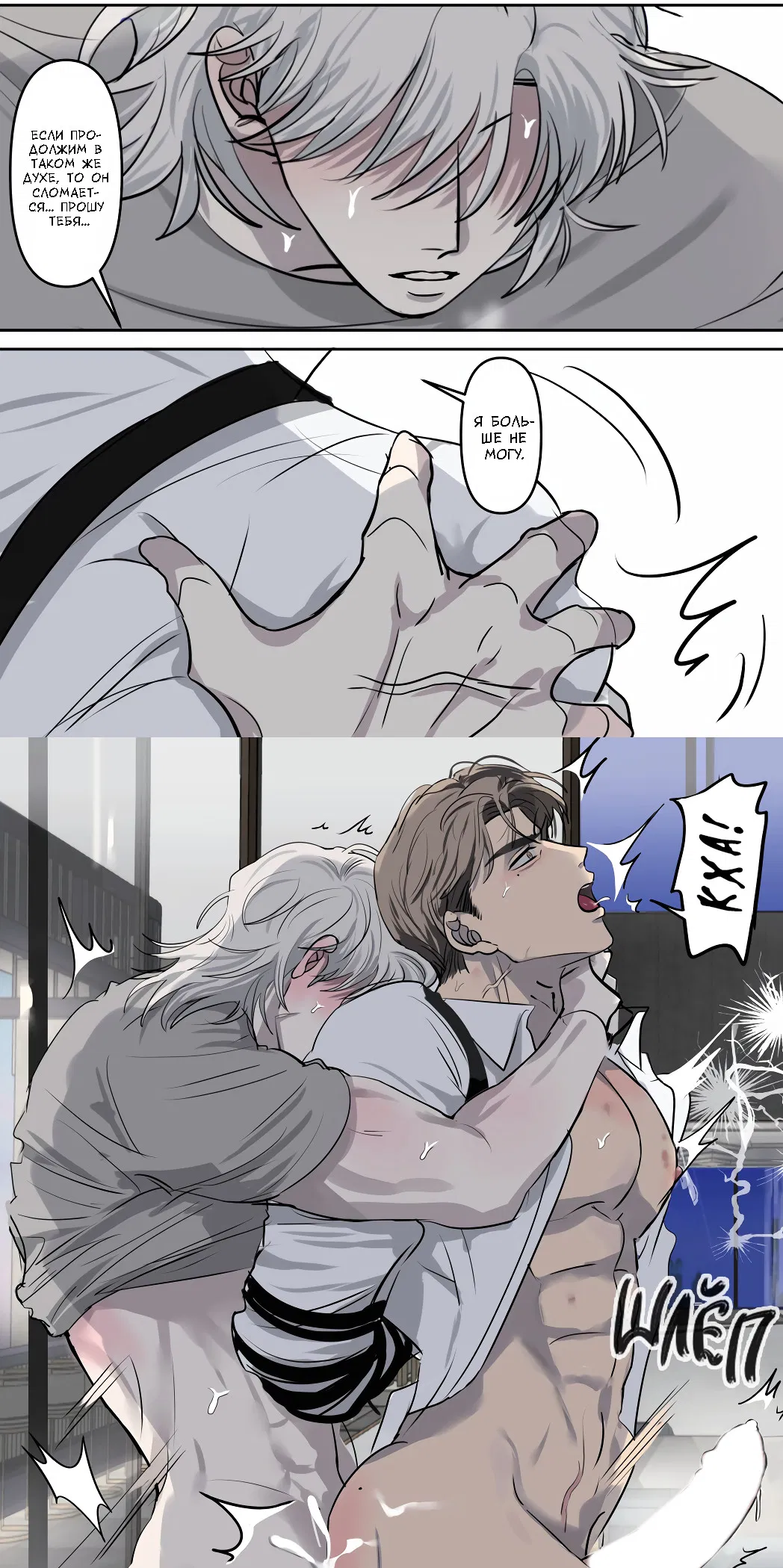 Манга Мой силуэт - Глава 3 Страница 8