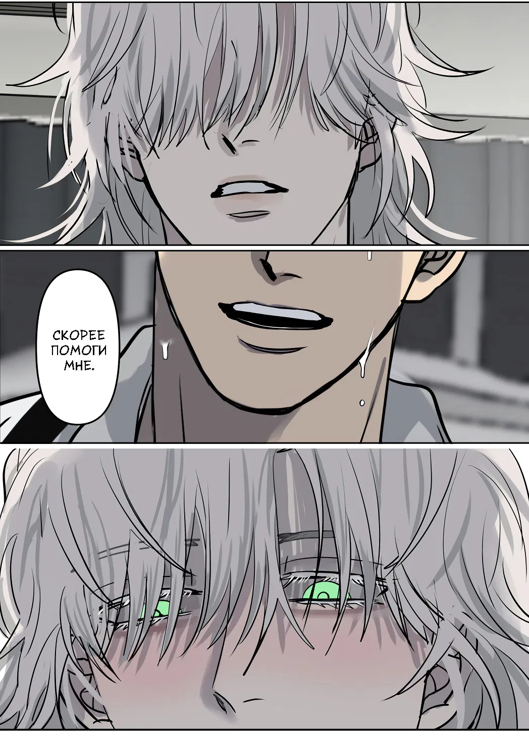 Манга Мой силуэт - Глава 3 Страница 5