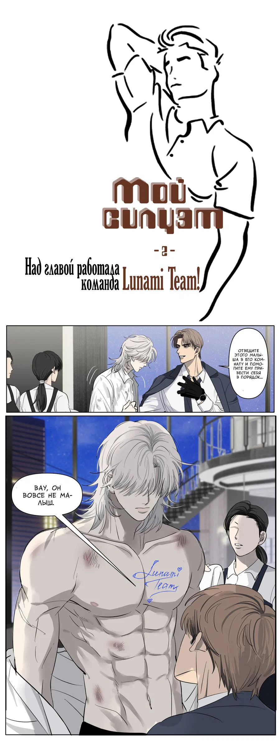 Манга Мой силуэт - Глава 2 Страница 2