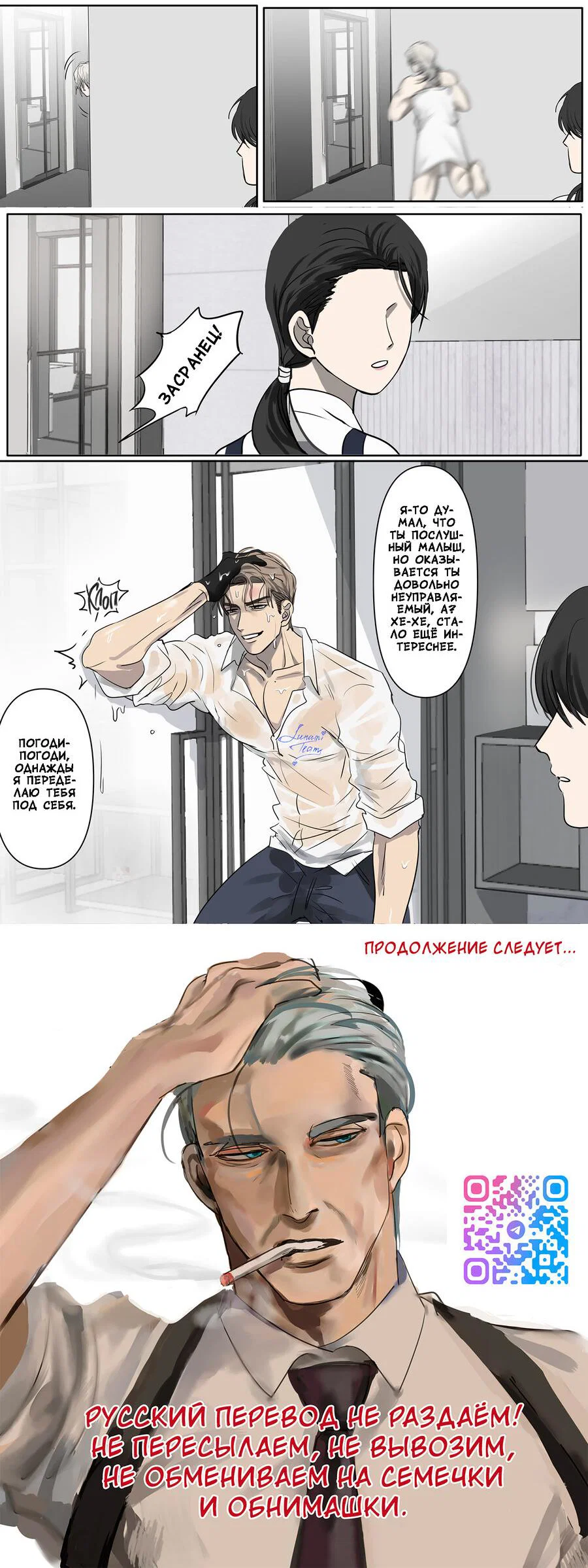 Манга Мой силуэт - Глава 2 Страница 6