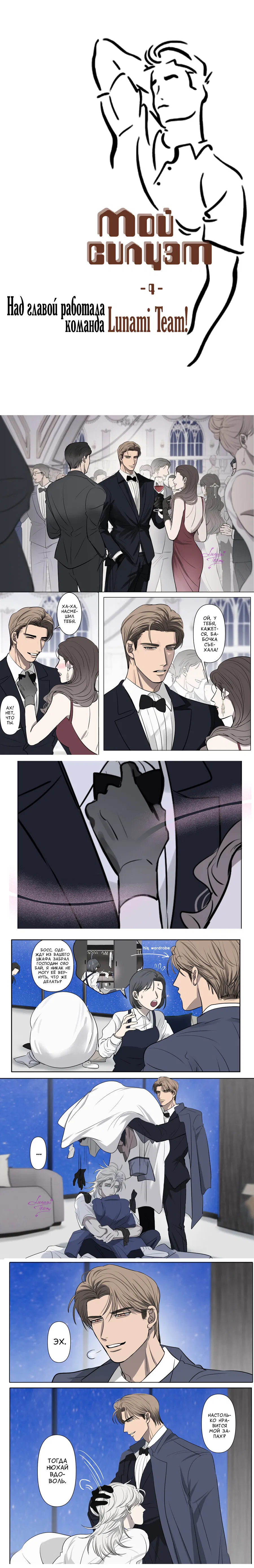 Манга Мой силуэт - Глава 4 Страница 2