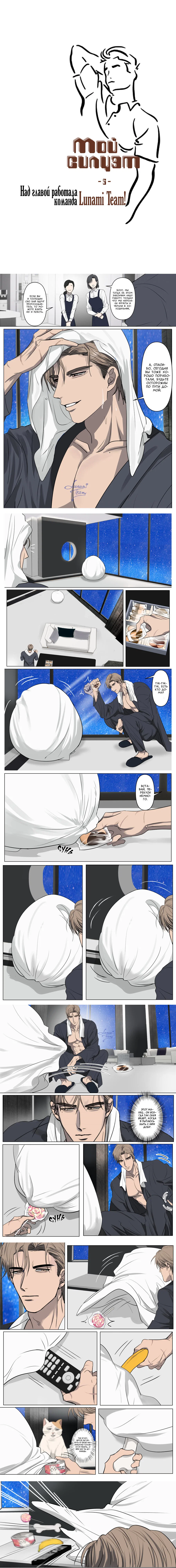 Манга Мой силуэт - Глава 5 Страница 2