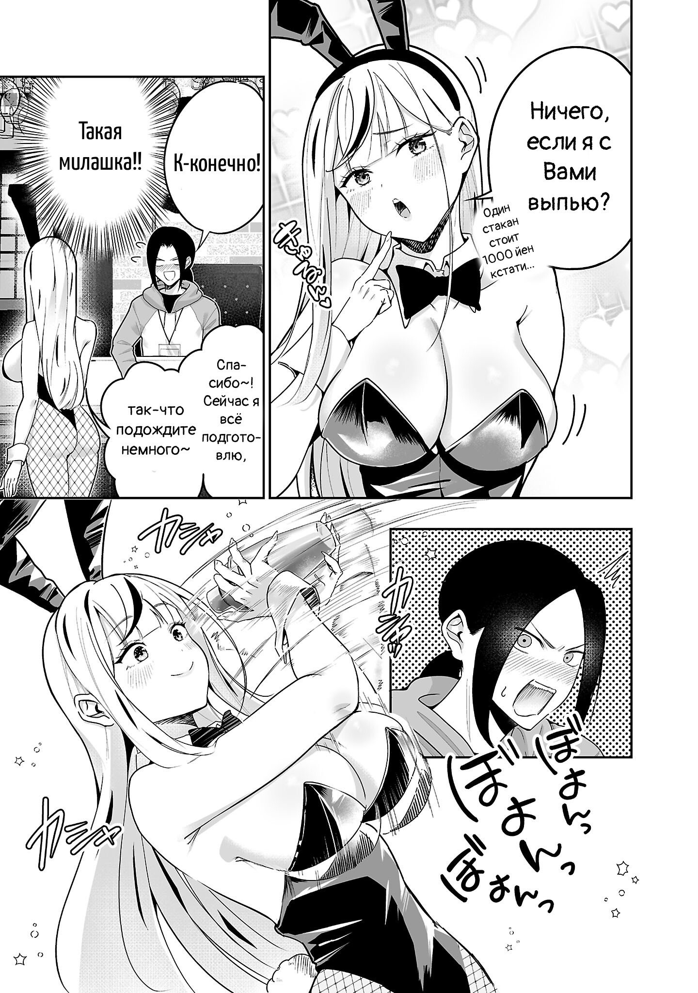 Манга Ушастый Джекпот - Глава 1 Страница 16