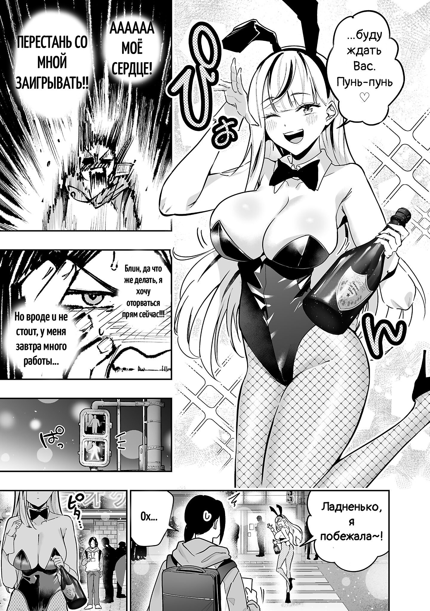 Манга Ушастый Джекпот - Глава 1 Страница 11