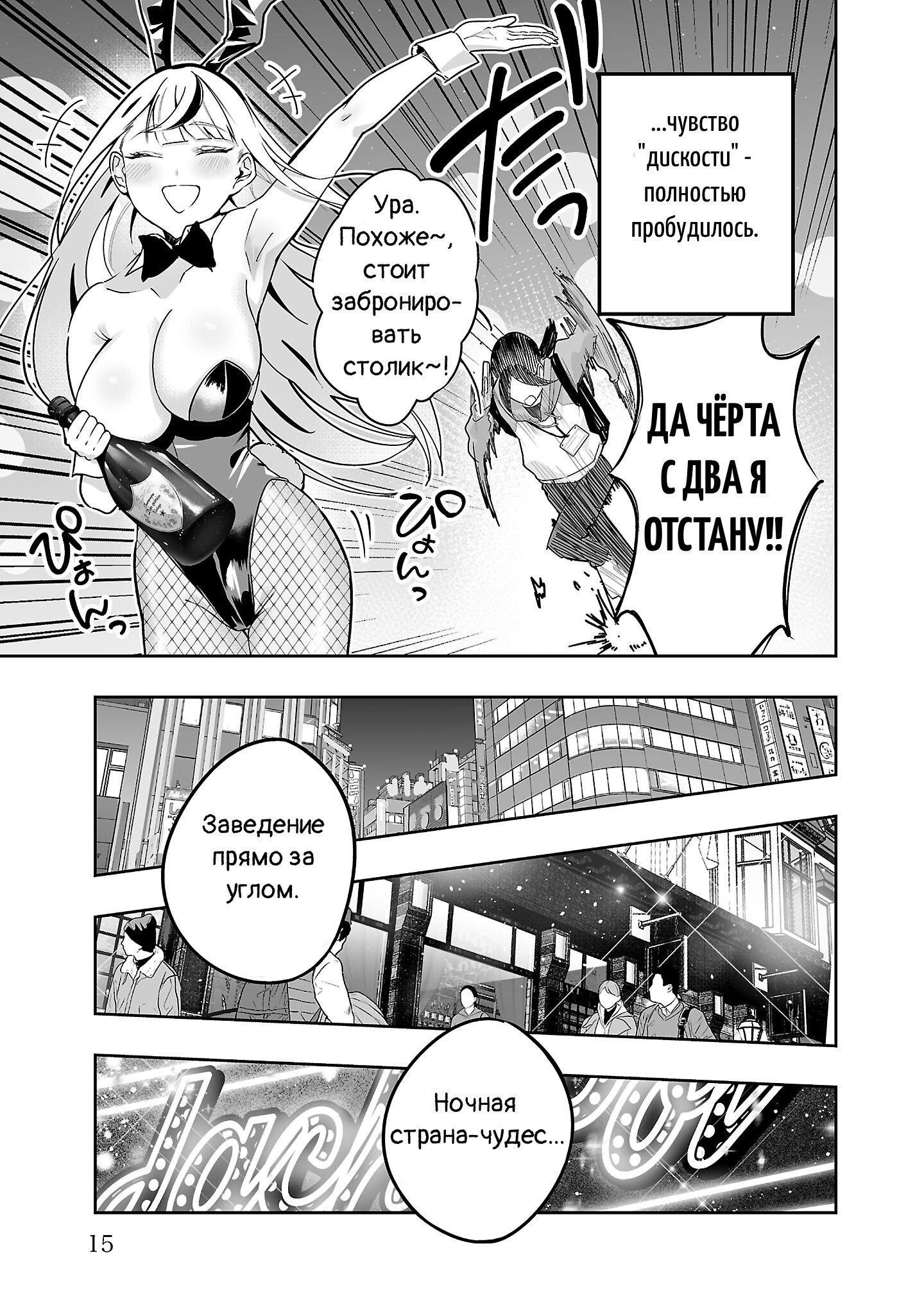 Манга Ушастый Джекпот - Глава 1 Страница 13