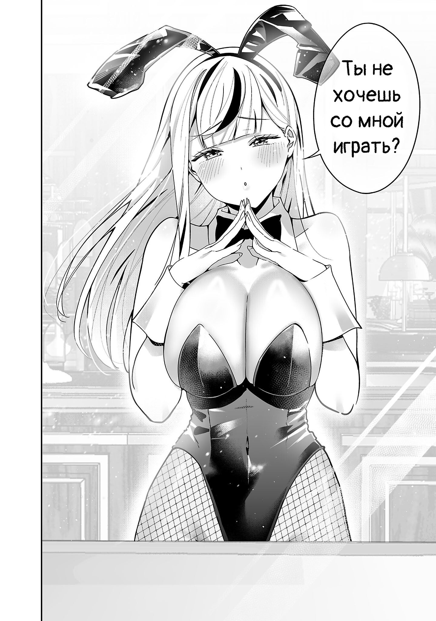 Манга Ушастый Джекпот - Глава 1 Страница 29