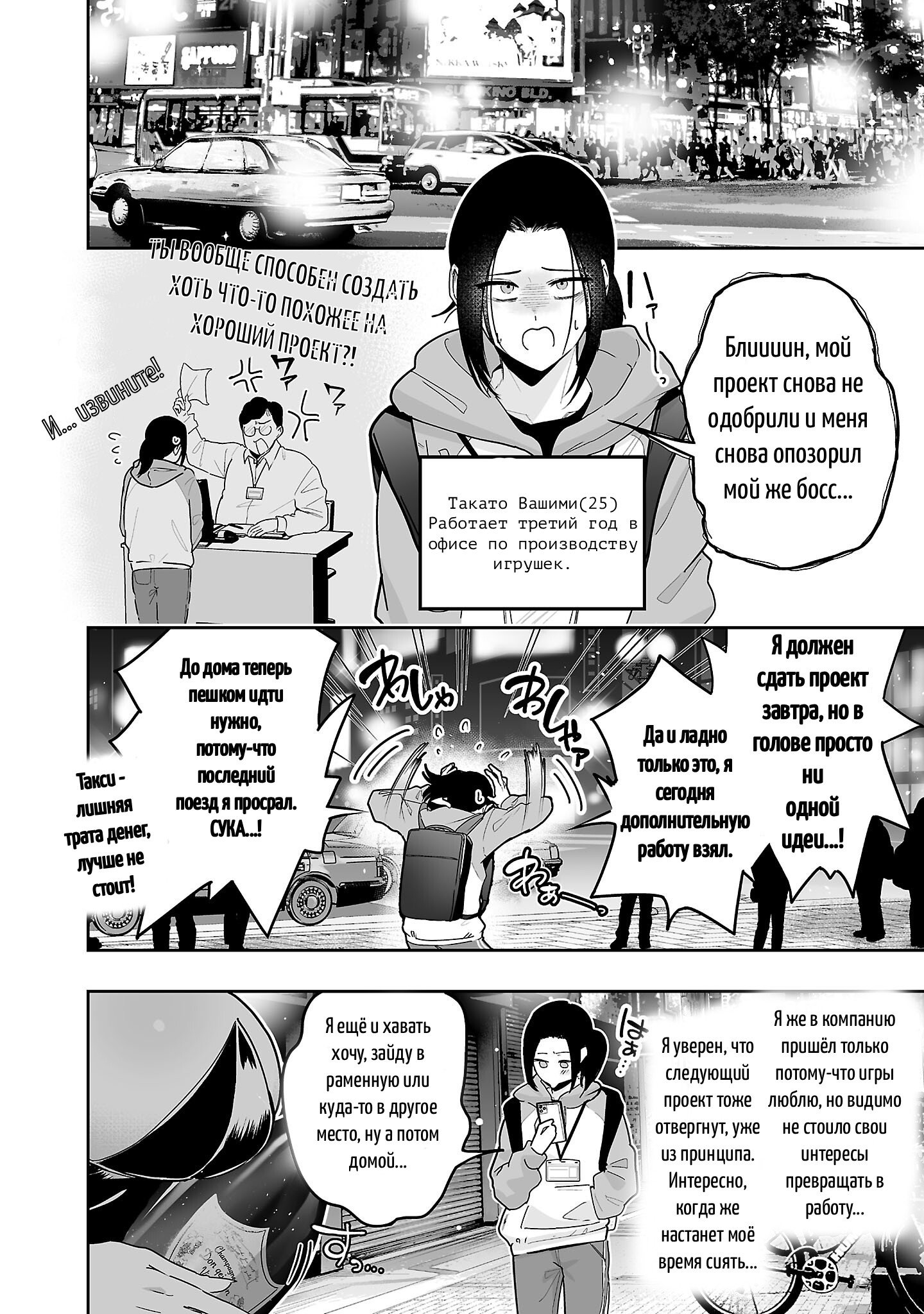 Манга Ушастый Джекпот - Глава 1 Страница 4