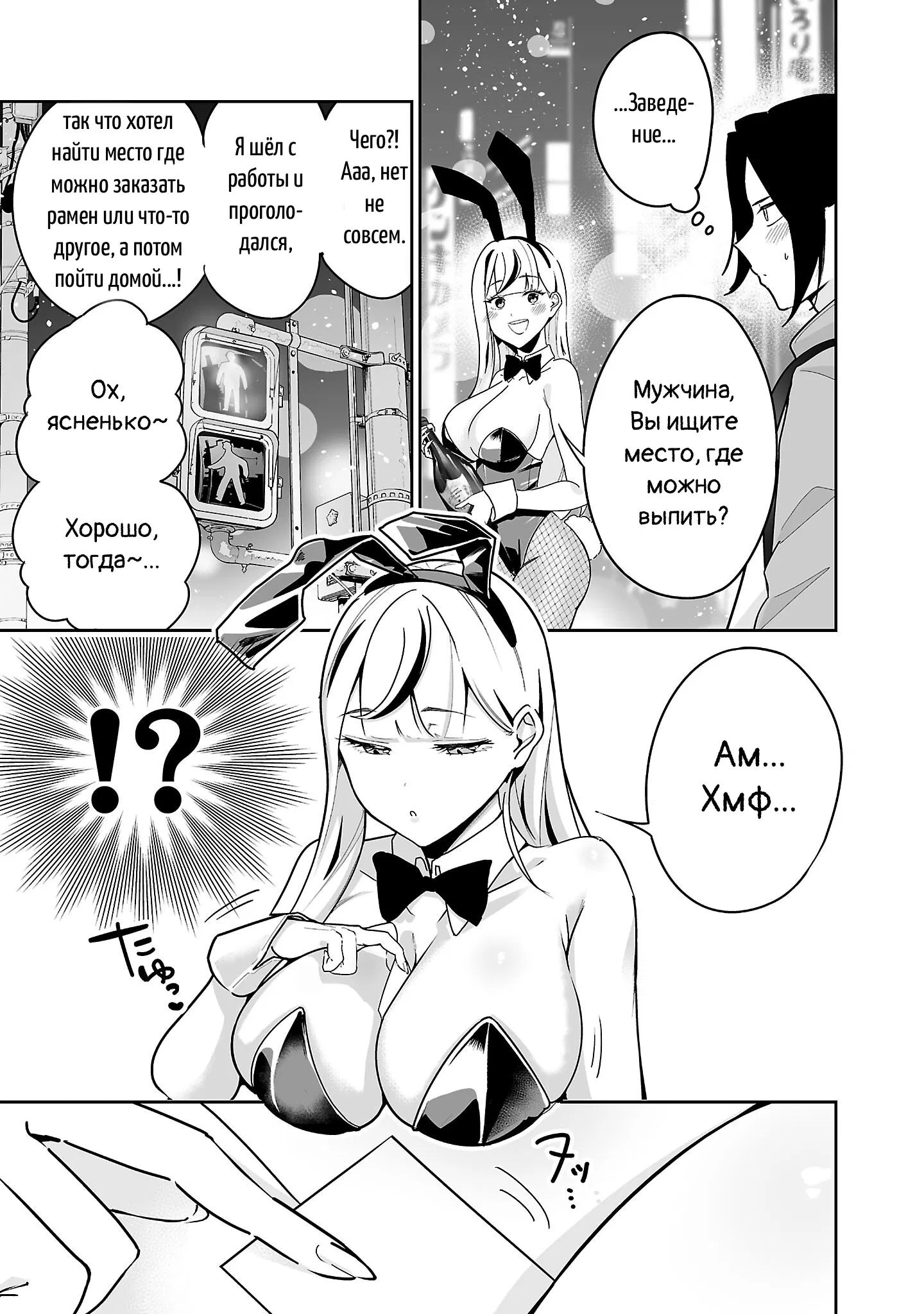 Манга Ушастый Джекпот - Глава 1 Страница 9