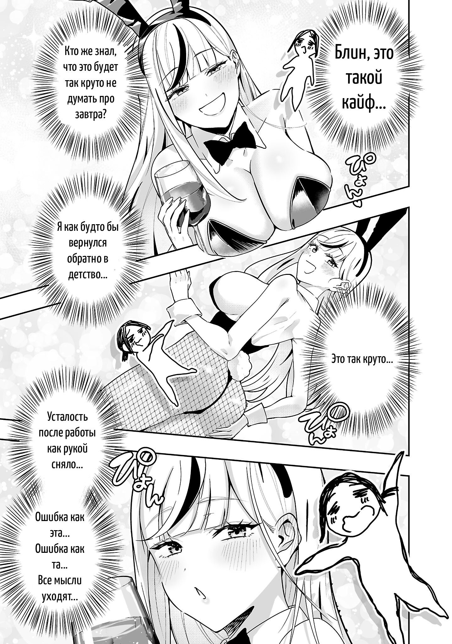 Манга Ушастый Джекпот - Глава 1 Страница 24