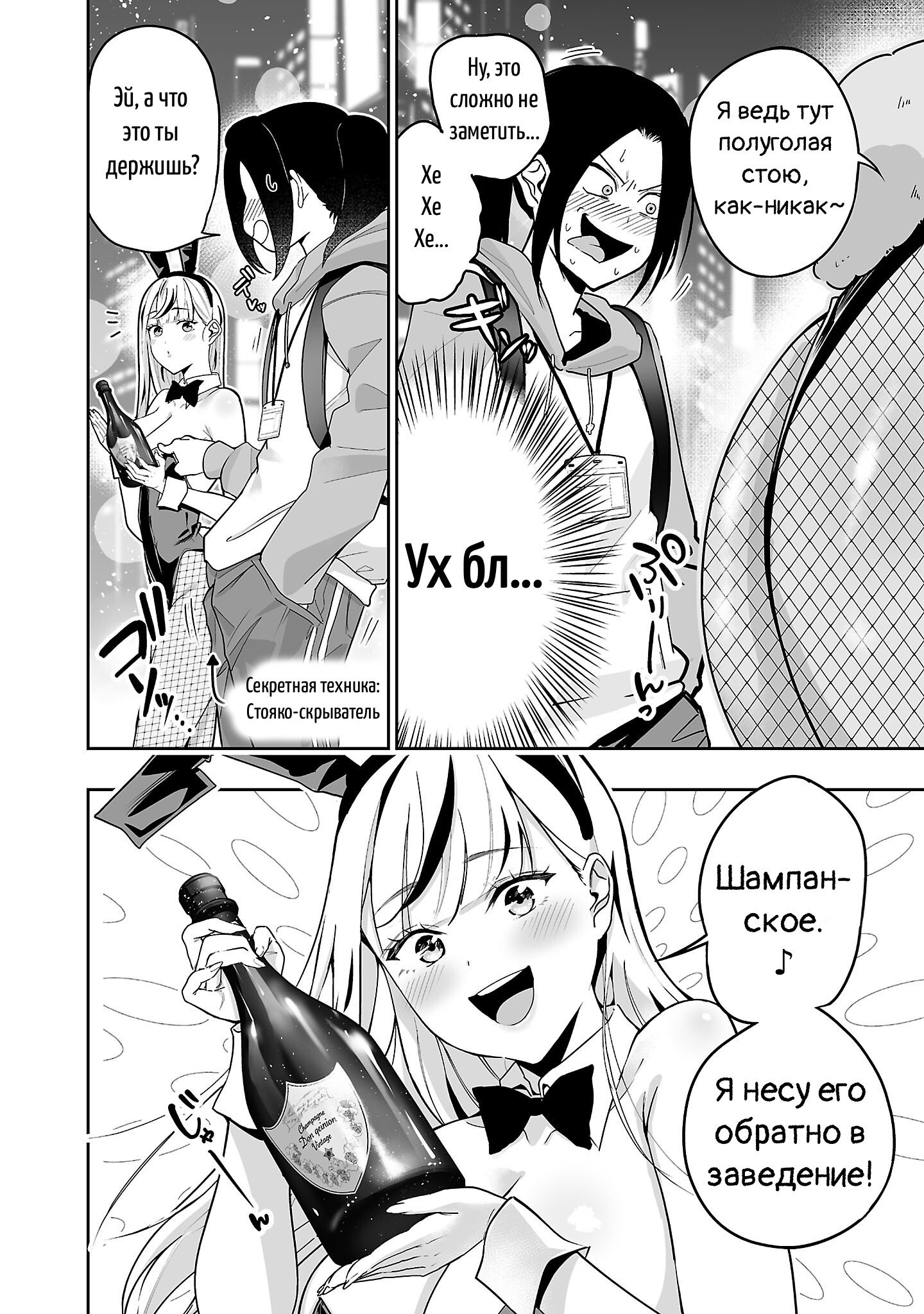 Манга Ушастый Джекпот - Глава 1 Страница 8