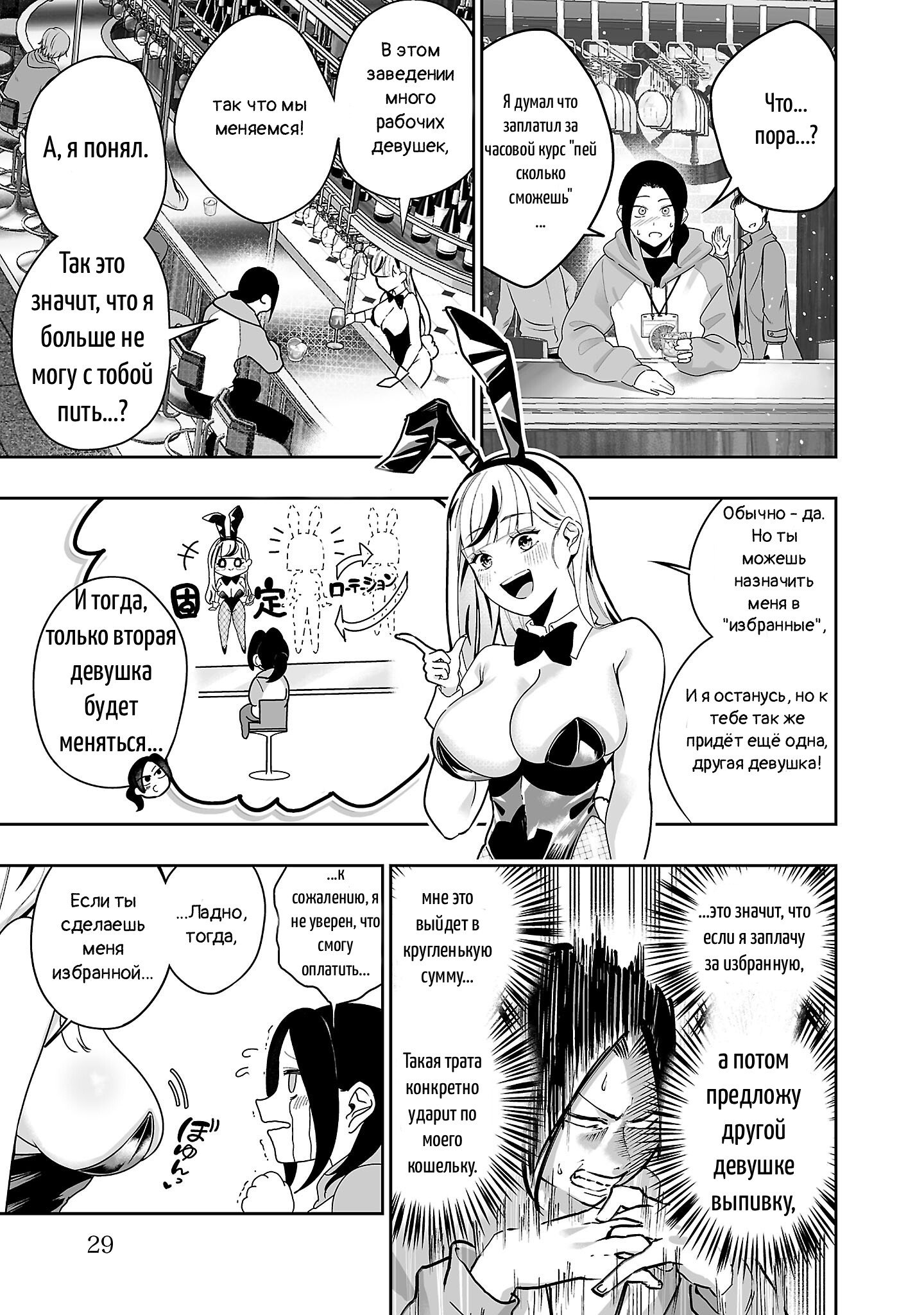 Манга Ушастый Джекпот - Глава 1 Страница 26