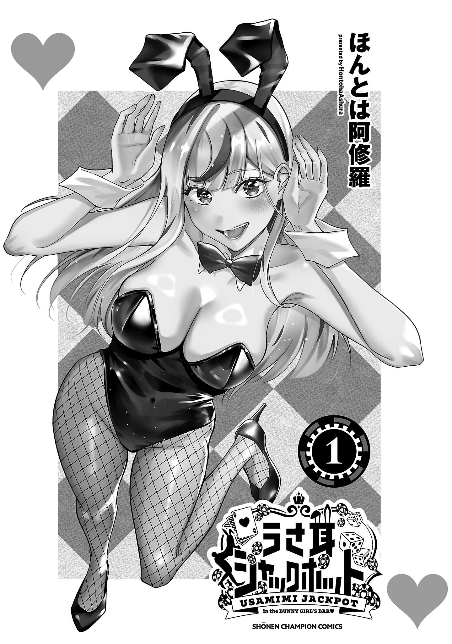 Манга Ушастый Джекпот - Глава 1 Страница 1